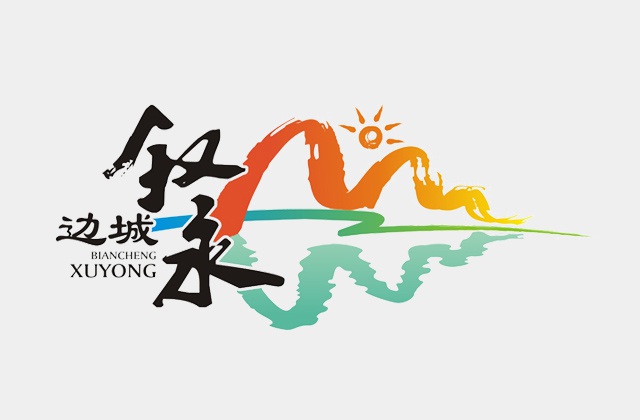 叙永城市旅游logo设计