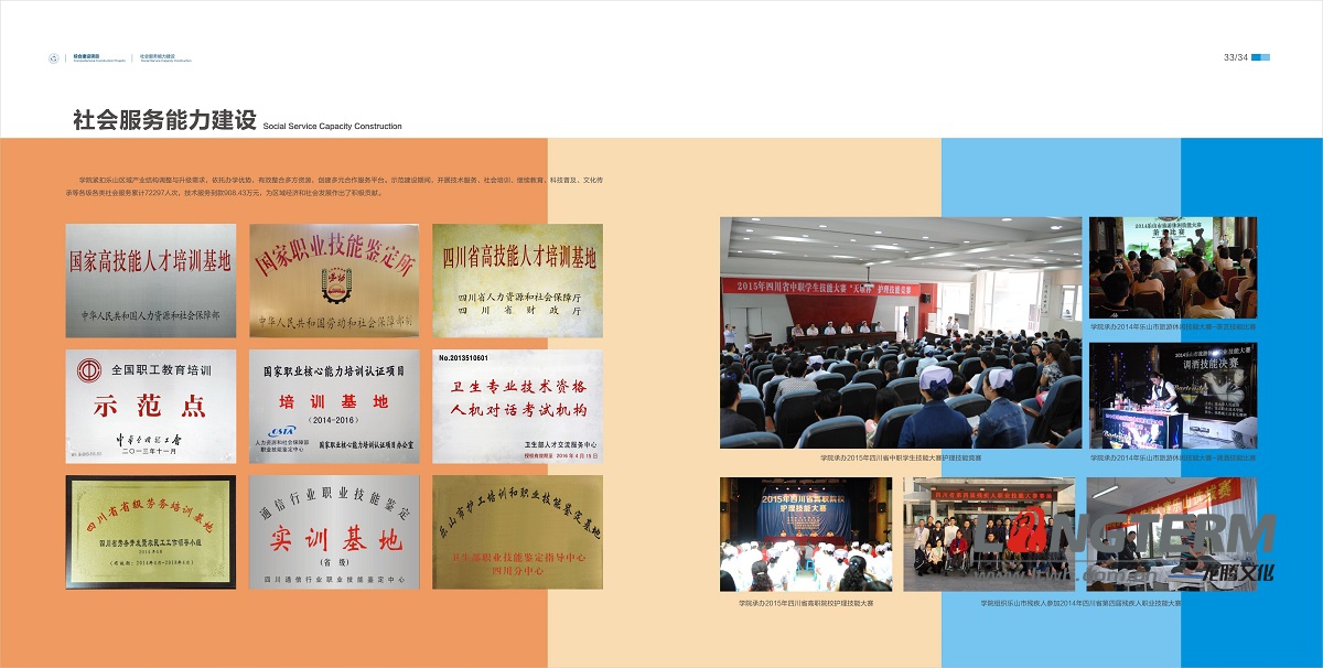乐山职业技术学院省示范综合项目建设成果画册设计