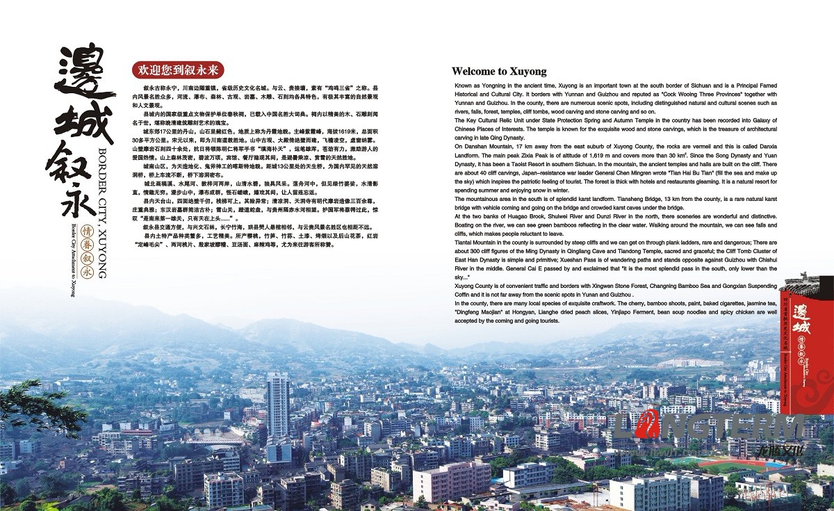 叙永县城市形象宣传画册设计